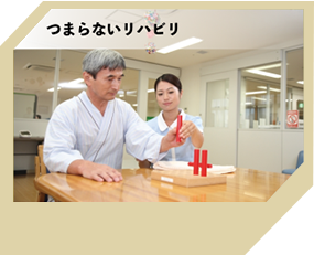 つまらないリハビリ